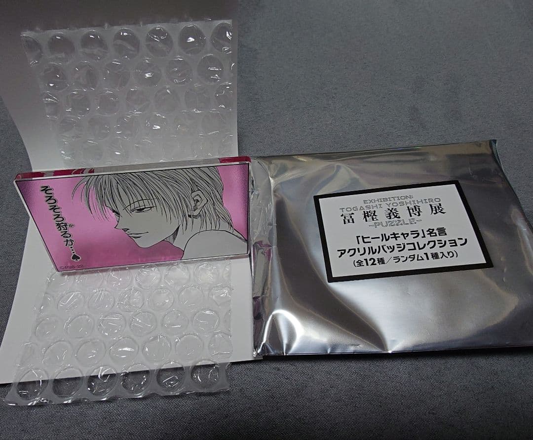 冨樫義博展 ヒールキャラ 名言アクリルバッジ ヒソカ ハンターハンター