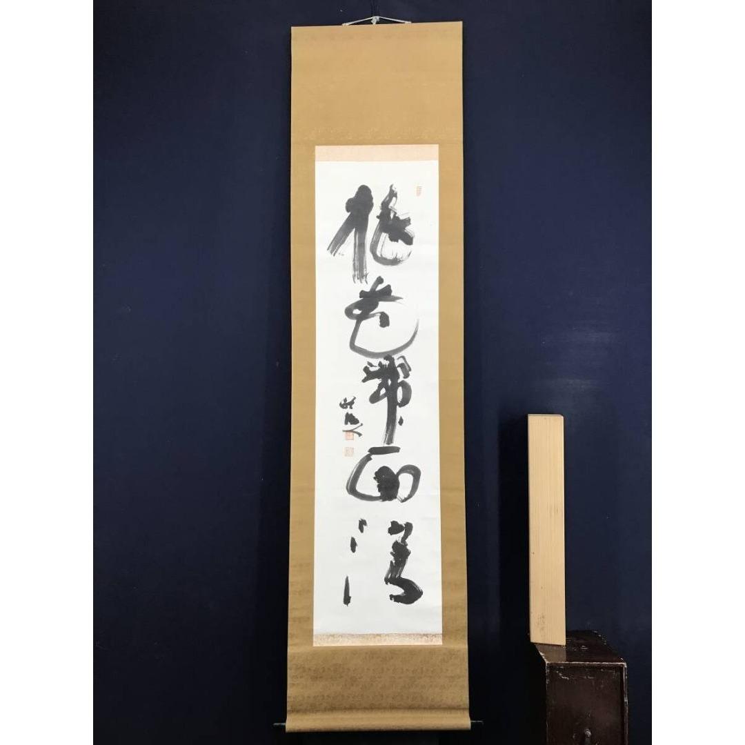 真作/東大寺別当/清水公照/桃花帯雨濃/李白詩/掛軸/名家伝来/