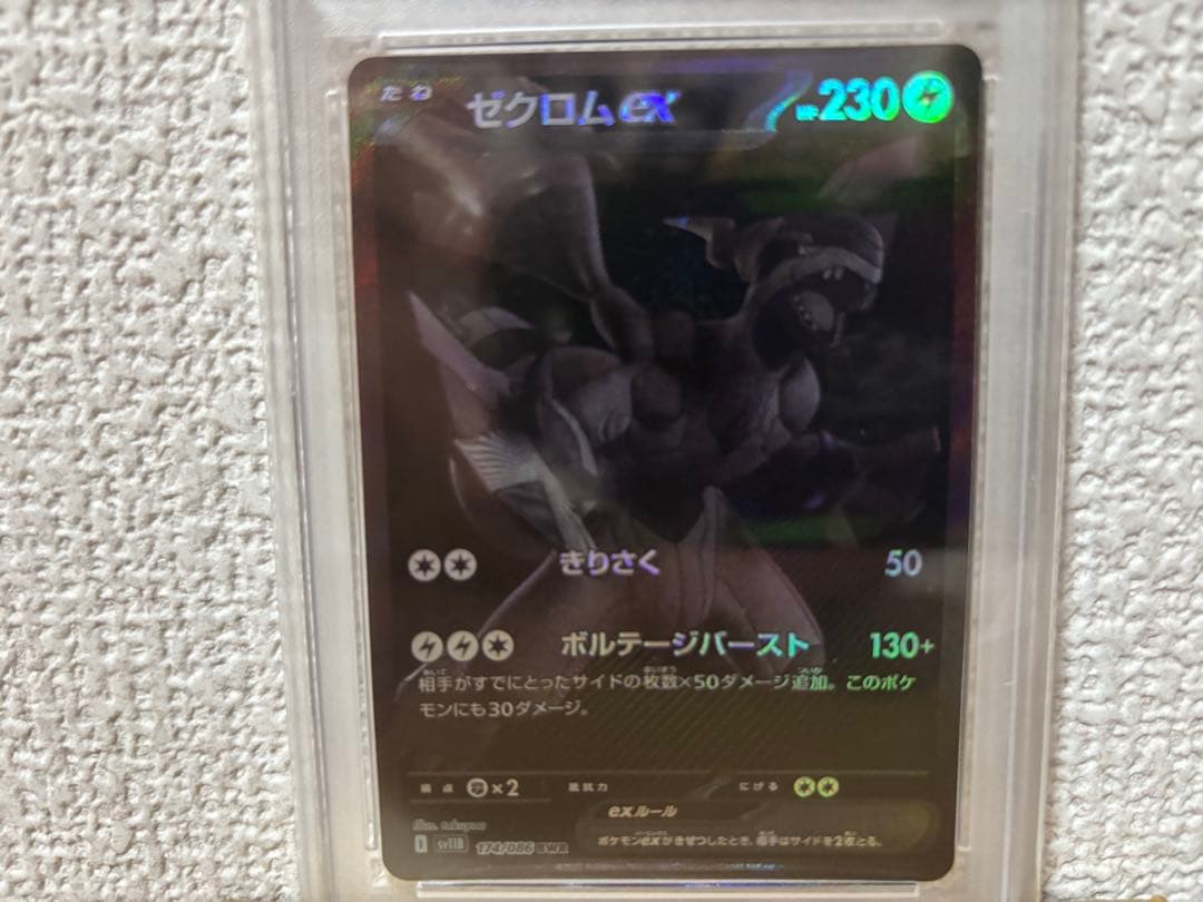 ゼクロムex BWR Zekrom ex BWR GEM MT 10 PSA10