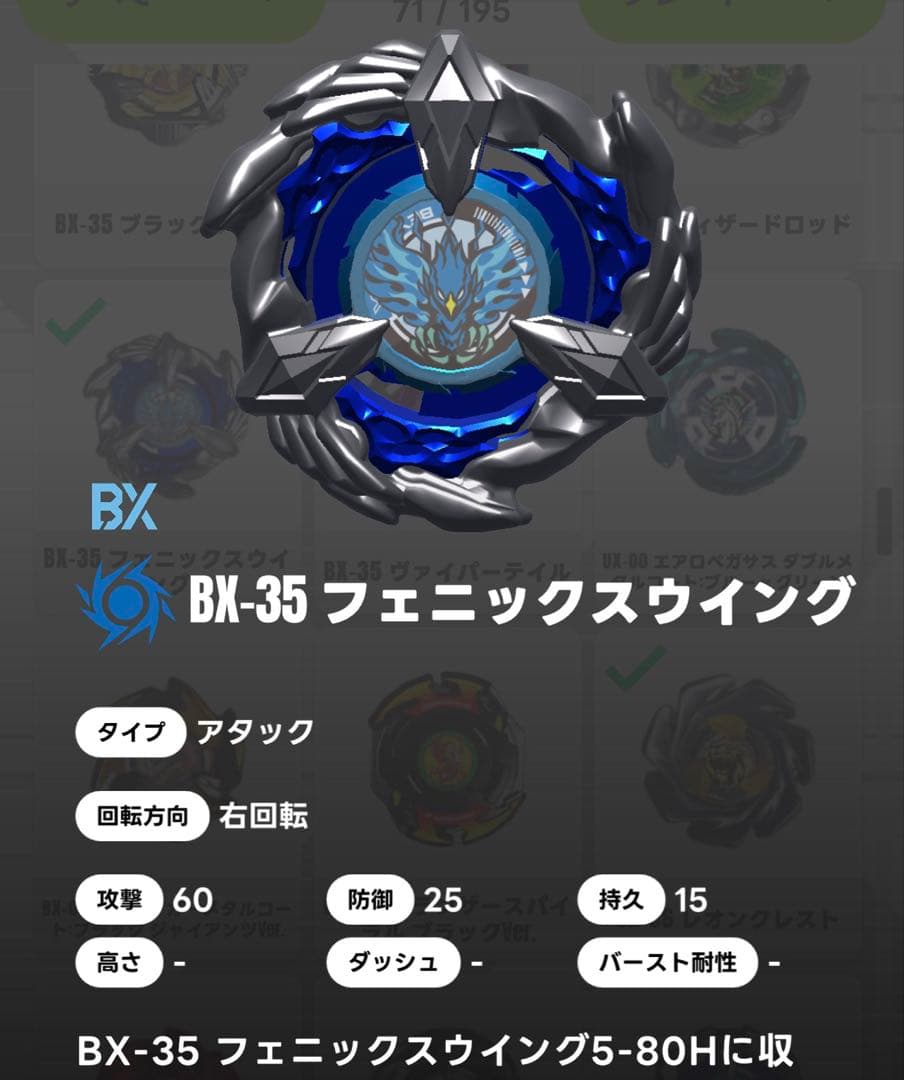 フェニックスウイング5-80H ベイブレードX ブレード 青フェニ 青