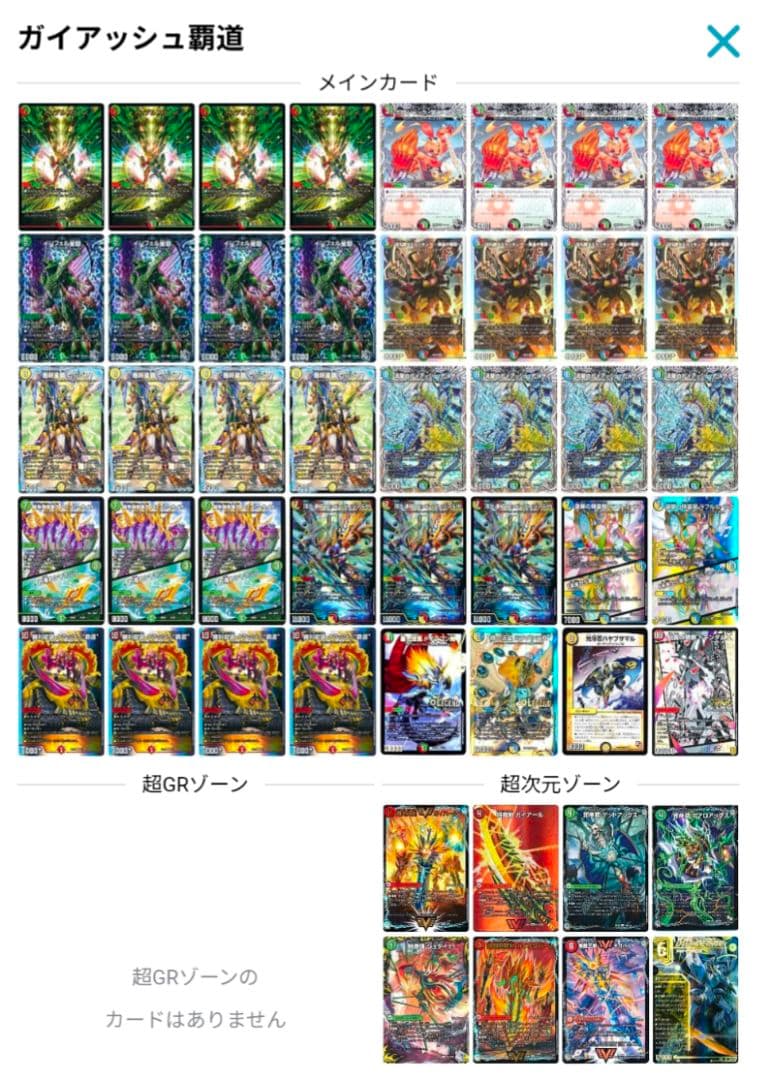 ガイアッシュ覇道(アドバンス)