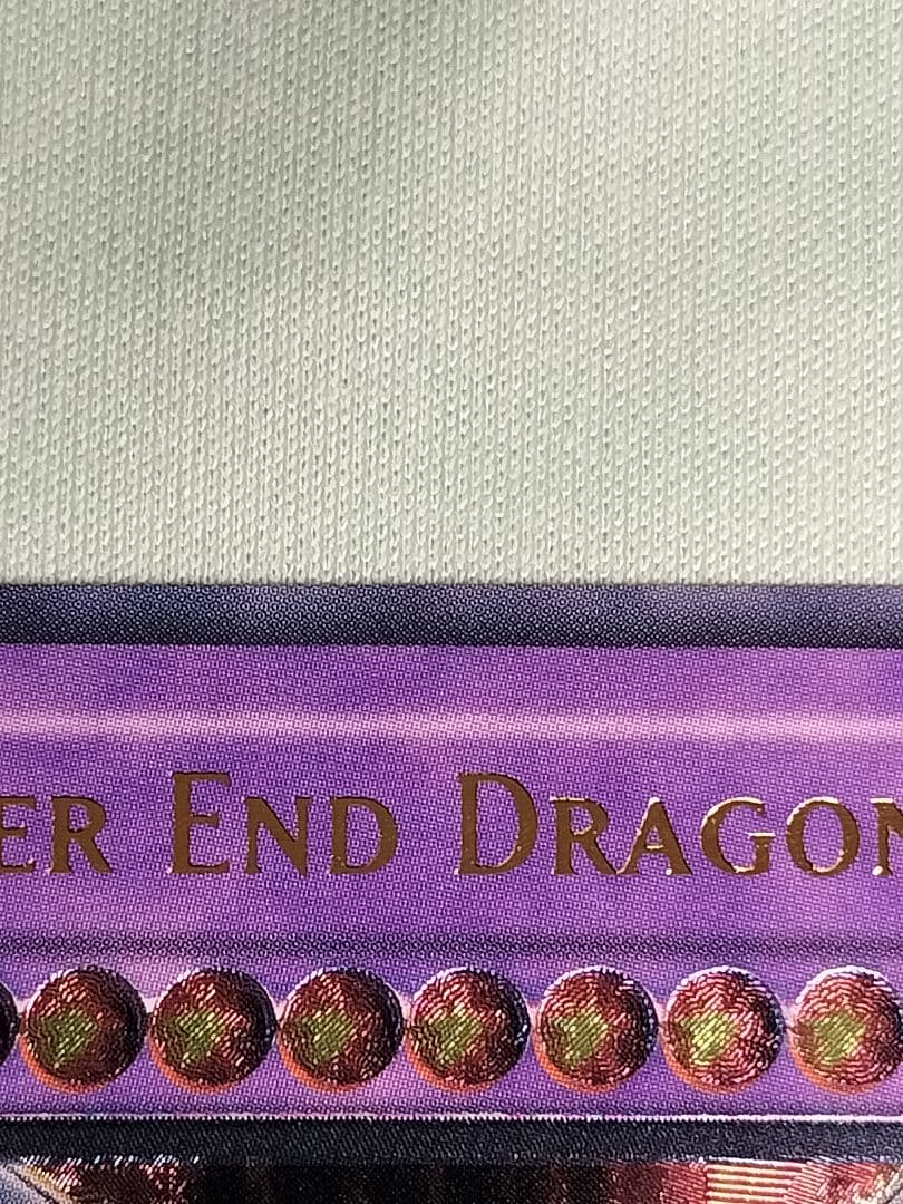 1軍コレクション『とても極美品』サイバーエンドドラゴン　旧アジア　レリーフ