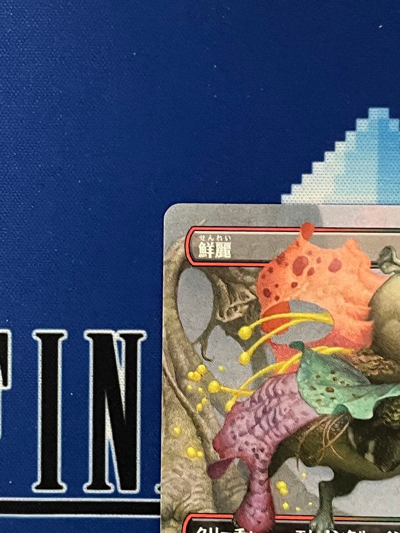 MTG 鮮麗 ボーダーレスnon foil 1枚 日本語 ローウィンの昏明 - メルカリ