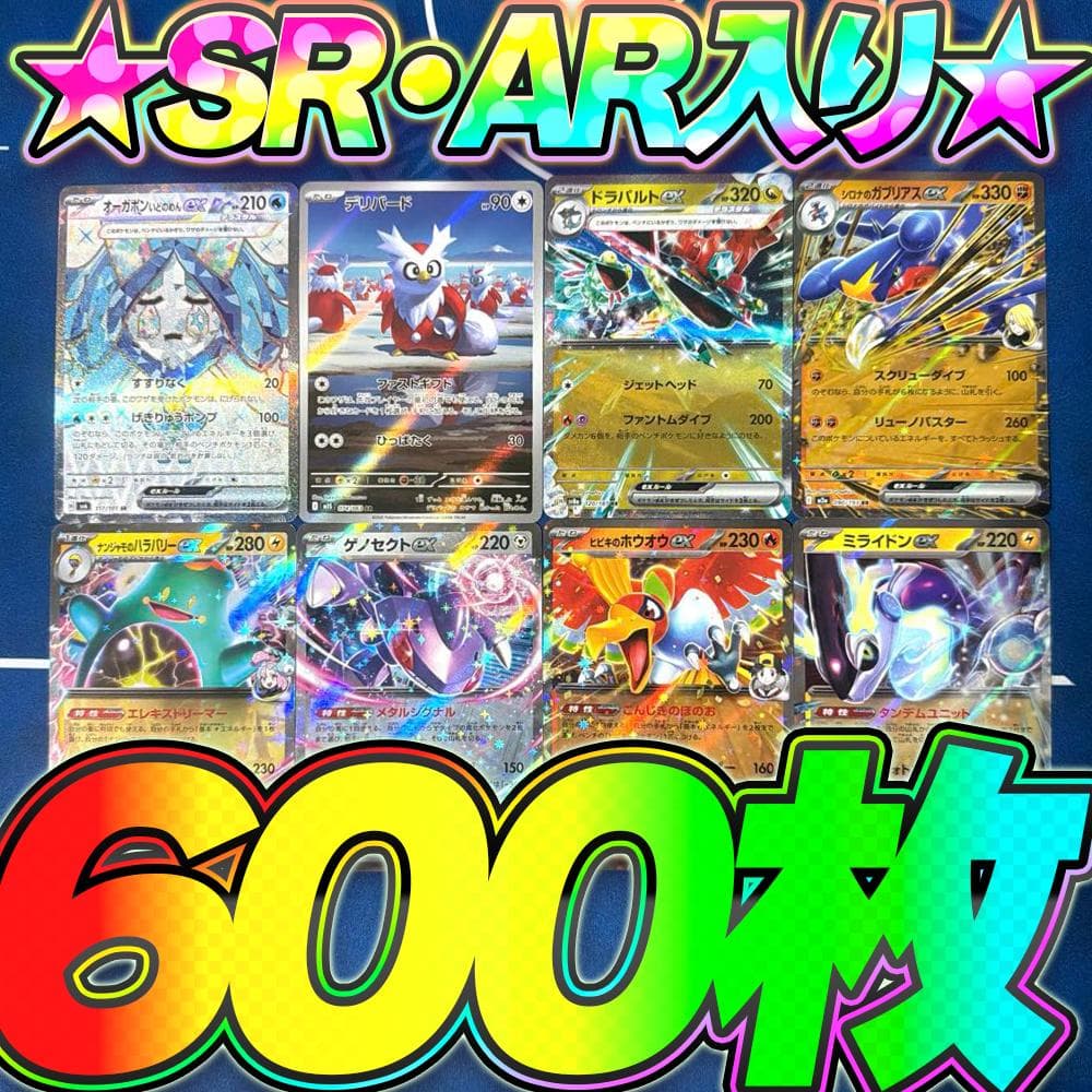 ポケカ 引退品 600枚 セット まとめ売り 早い者勝ち SR AR RR ⑤