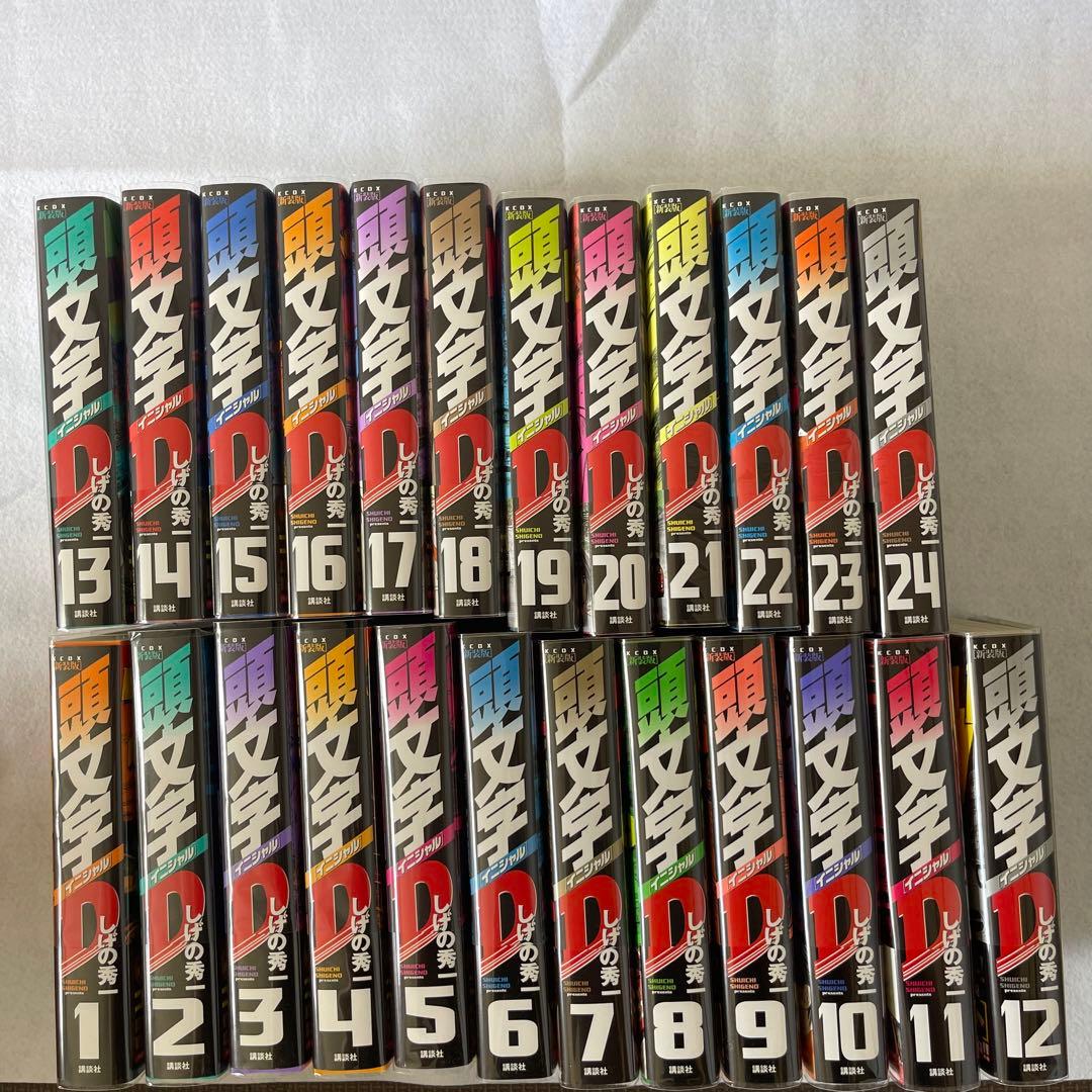 コミック】頭文字D イニシャルD 新装版 全24巻 しげの秀一 ◇全巻・完結