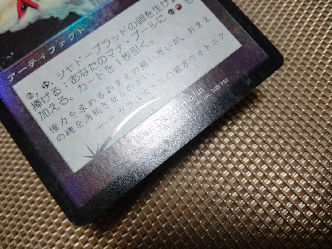 オデッセイ foil シャドーブラッドの卵 日本語 1枚 MTG - メルカリ