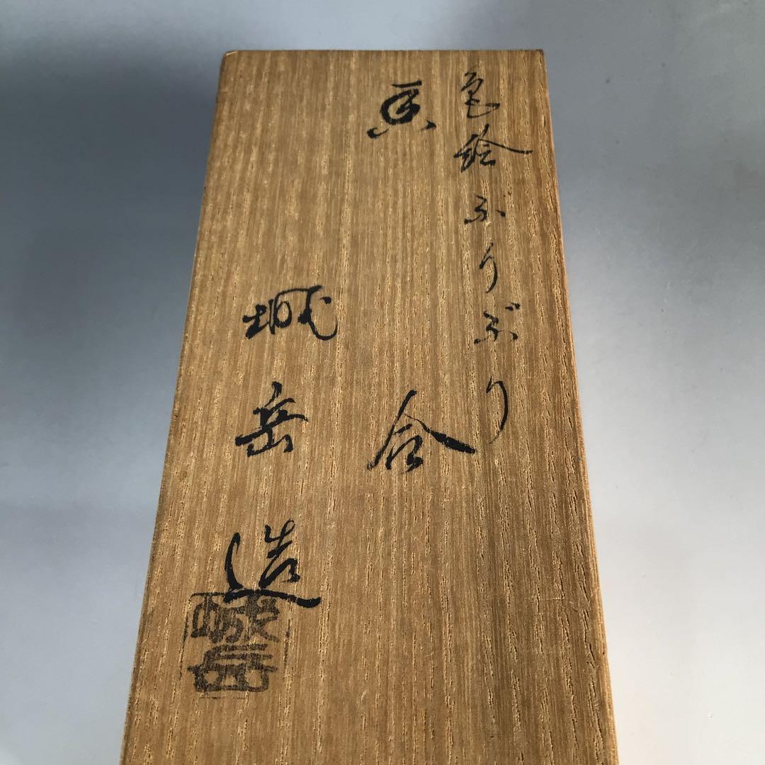 Ｎ３３９　香合　『京焼』『橋本城岳造』『金彩色絵』『ぶりぶり香合』　共箱　茶道具