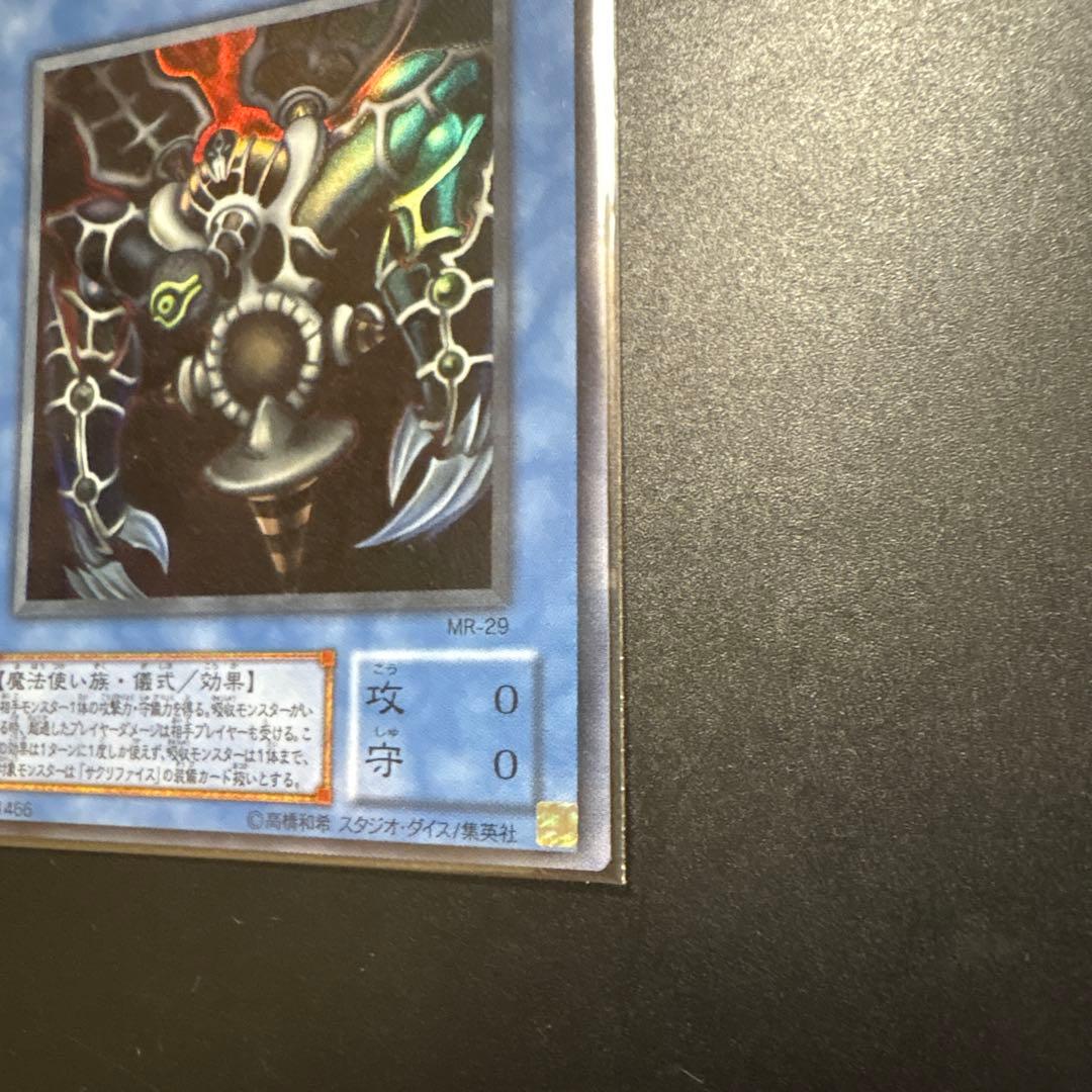 遊戯王 サクリファイス ウルトラレア OCG デュエル