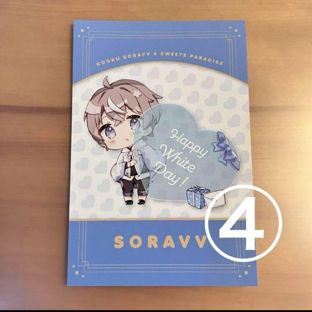 そらびび ④ 】 非売品 特典 ポストカード こくびび スイパラ - メルカリ