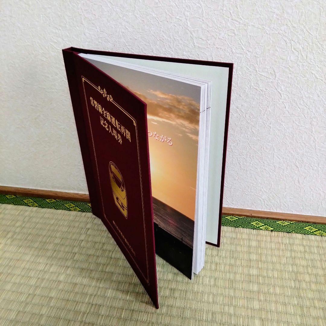 【未使用】常磐線全線運転再開記念入場券