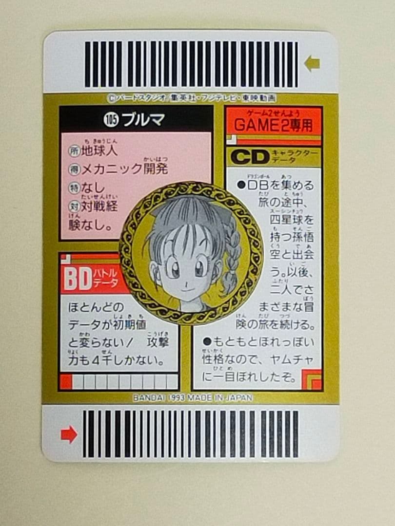 ドラゴンボール カードダス バーコードウォーズ ブルマ ランファン チチ 4枚