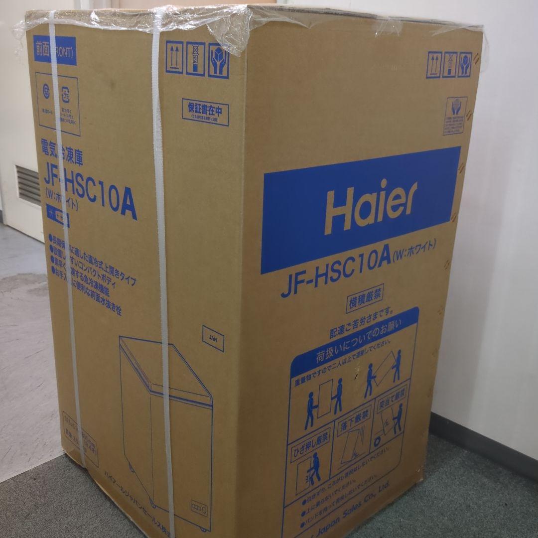 Haier JF-HSC10A 大型冷凍庫