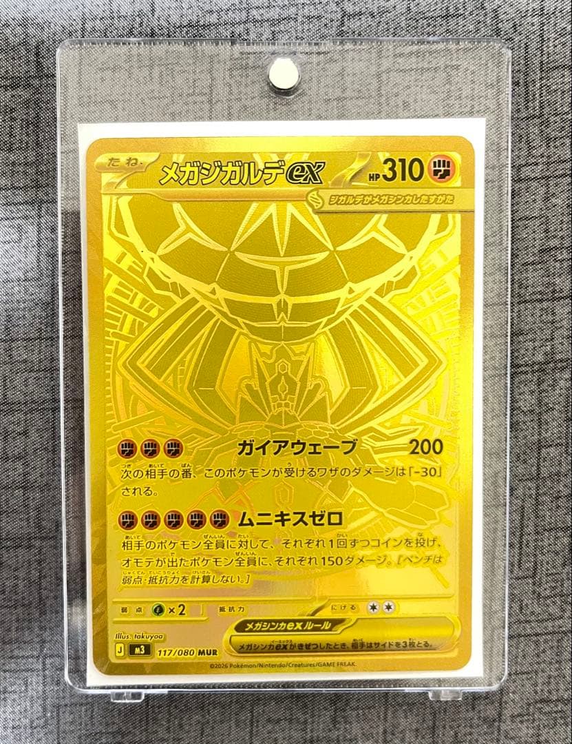 メガギャラドスEx MUR