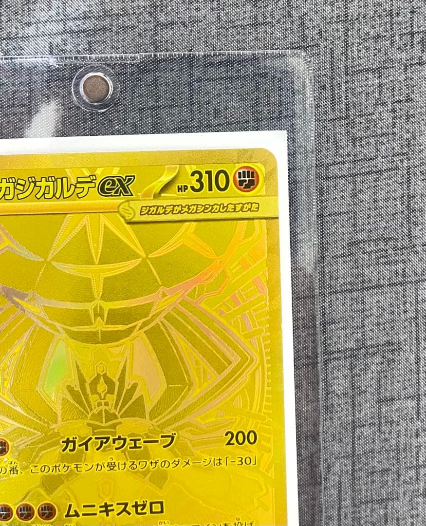 メガギャラドスEx MUR