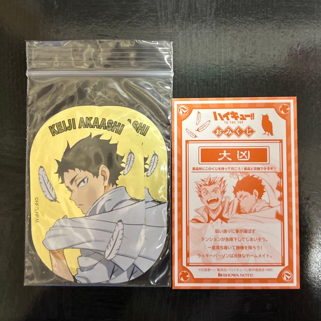 ハイキュー　ジャンフェス2020ブロッキー赤葦