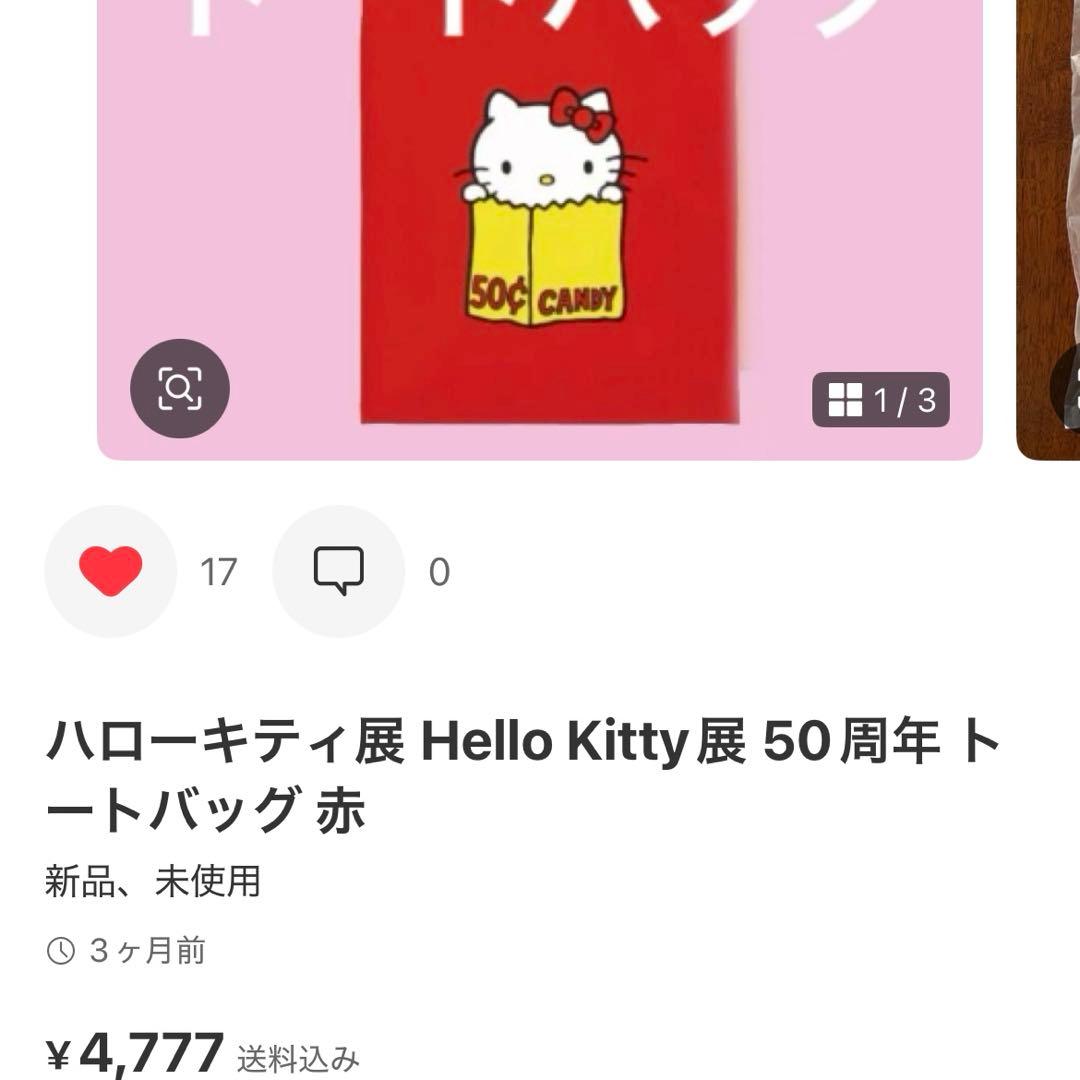 ハローキティ展 Hello Kitty展 50周年 トートバッグ 赤