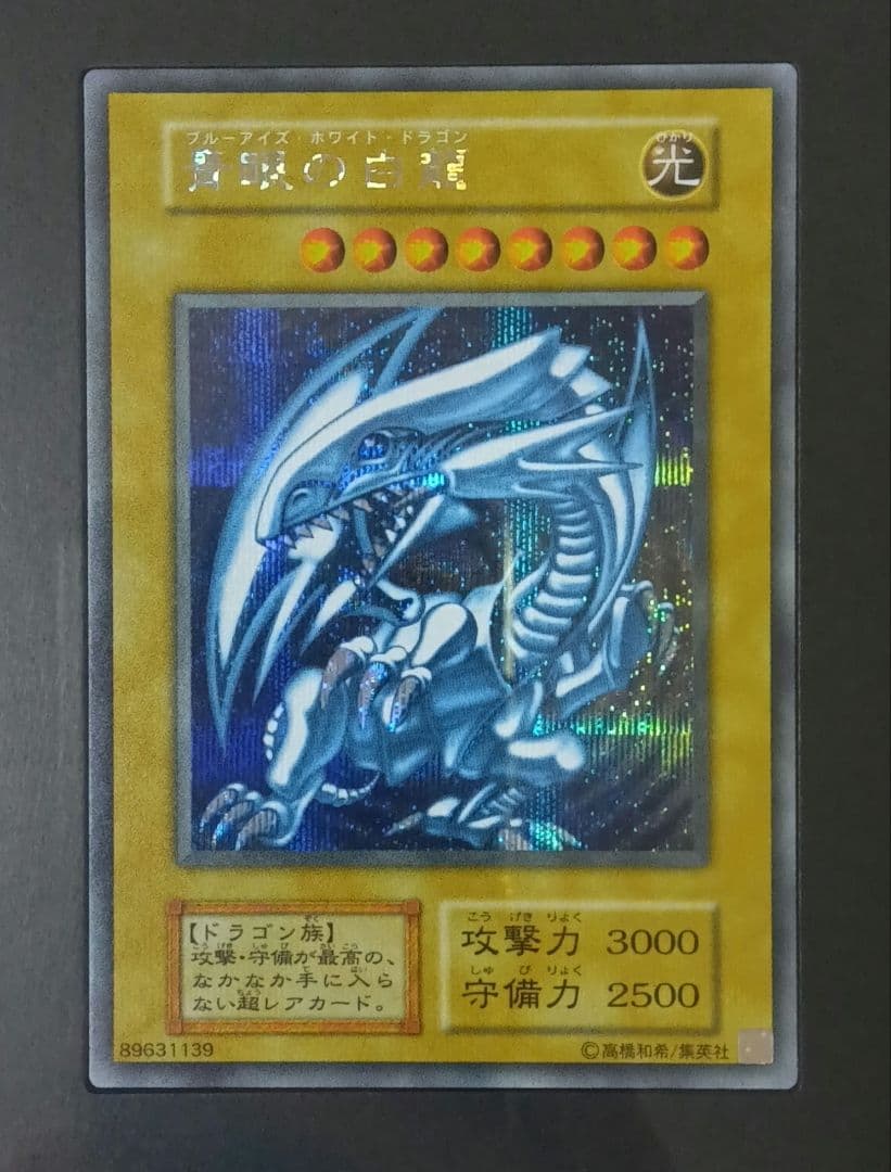 マ*)様 海馬セット　青眼の白龍 3枚セット フレーム付き