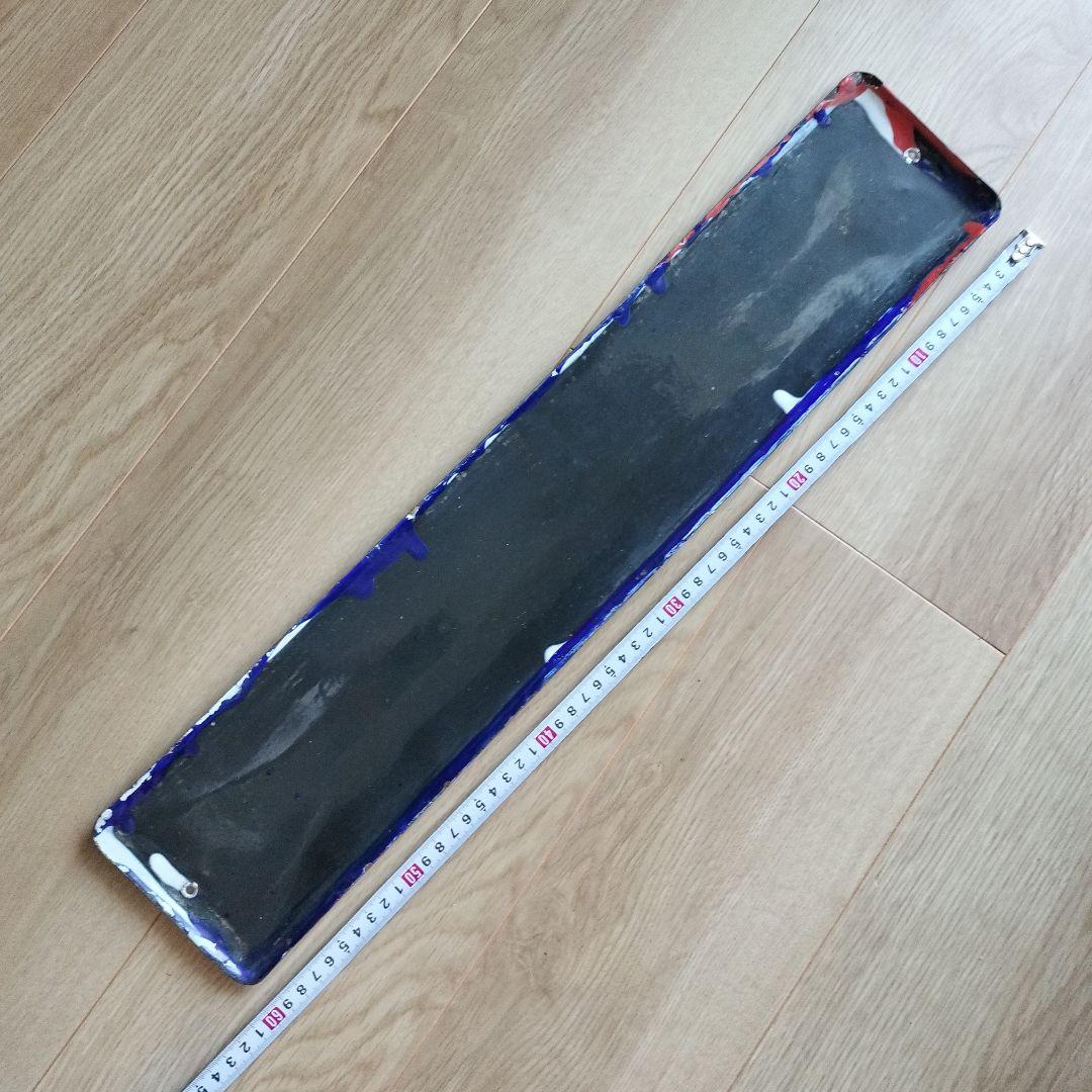 琺瑯看板 戦前ミツカン酢宮内省御用達 - メルカリ