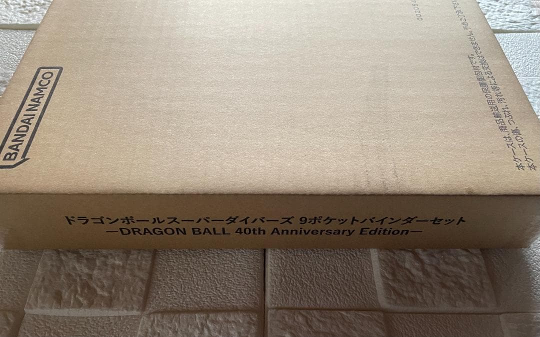 ドラゴンボール スーパーダイバーズ 9ポケットバインダー 40周年記念限定