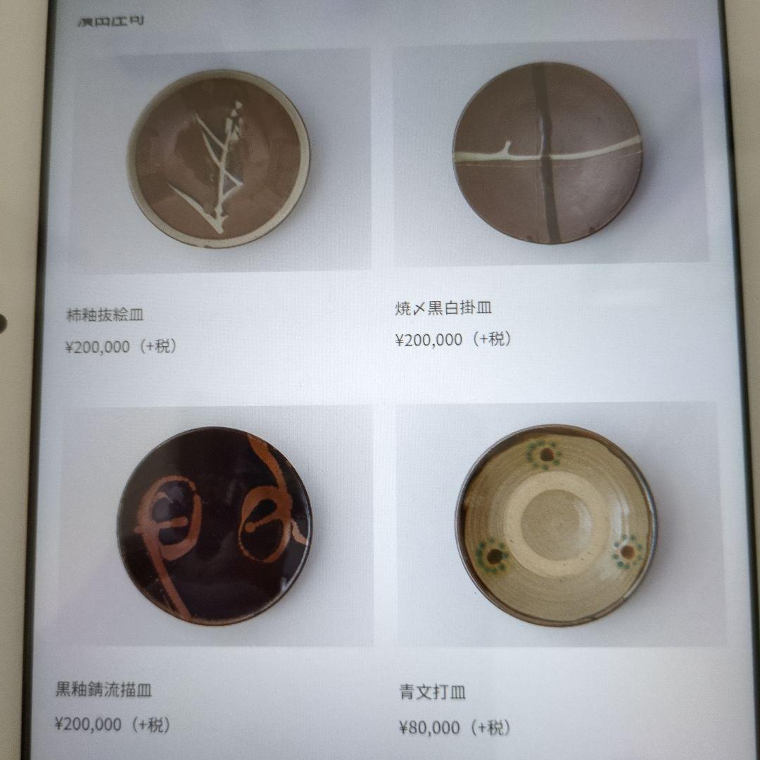 再値下げ】【人間国宝】濱田庄司 益子焼 青文打皿