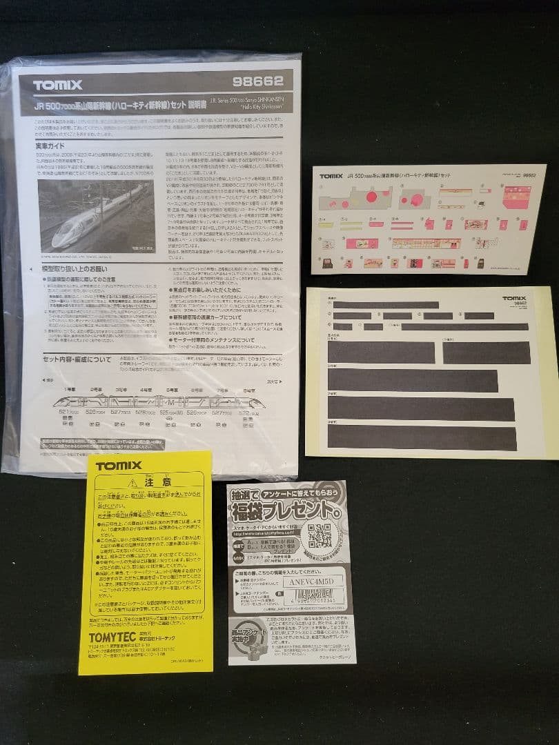 TOMIX 98662 JR500系山陽新幹線『ハローキティ新幹線セット』