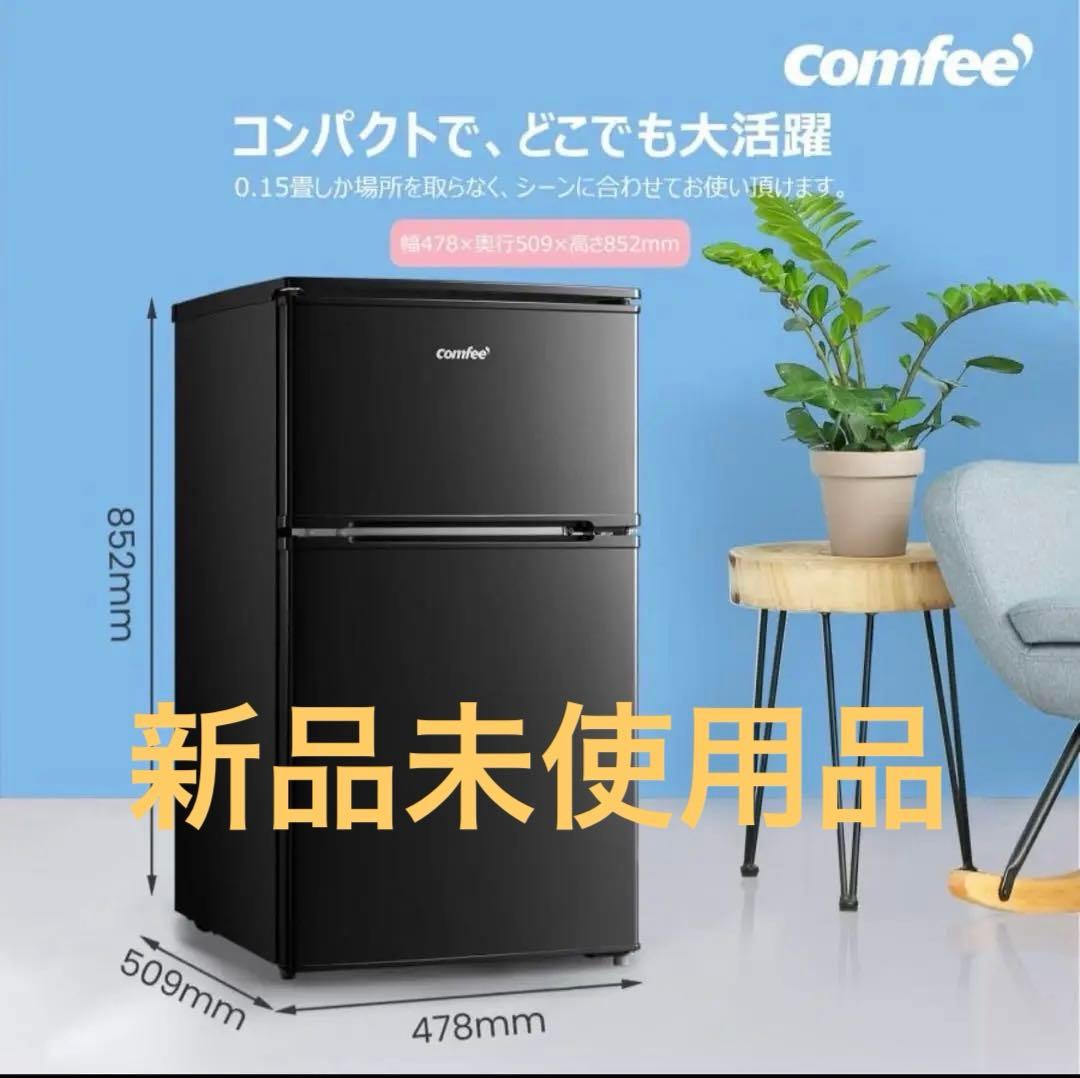 Comfee 2ドア冷凍冷蔵庫 90L 早い者勝ち Comfee 2ドア冷凍冷蔵庫 90L 早い者勝ち 小型 2ドア 冷蔵庫
