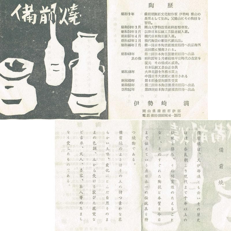 備前焼 伊勢崎満作 瓢箪形 掛花生 共箱 C R7591 - メルカリ