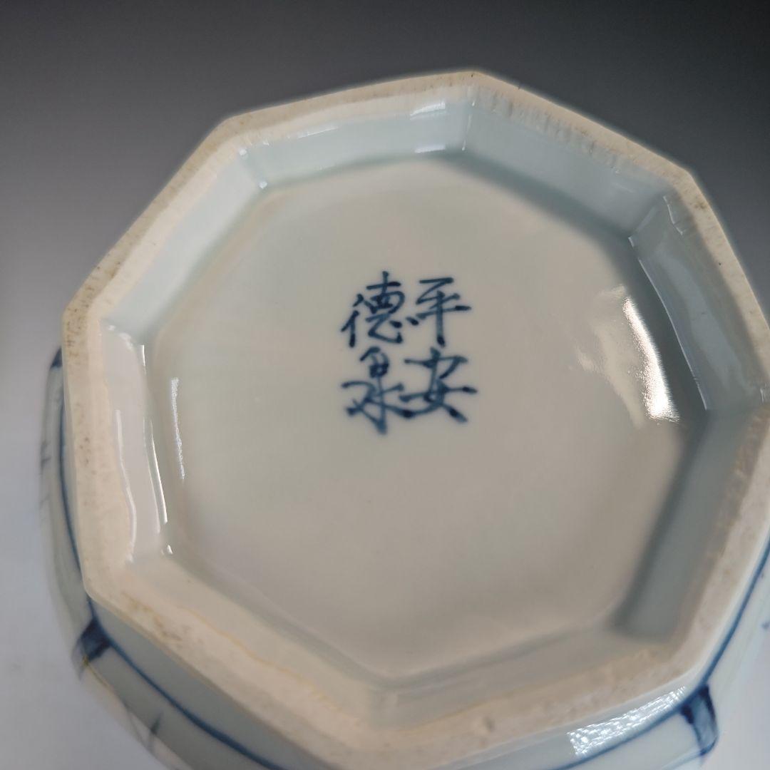 イ891 皆具『平安 徳泉造』『染付葡萄文 皆具 共箱』茶道具