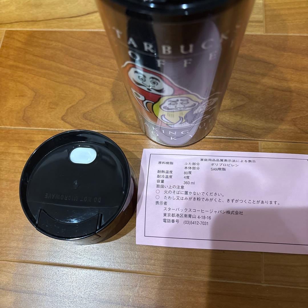 スターバックスタンブラー 日本上陸4号店オープン記念 1997年