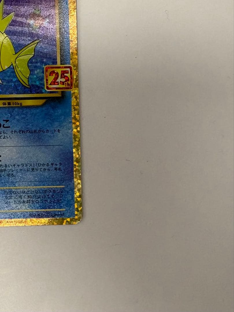 美品　ひかるコイキング 25th 010/025 ポケモンカード　ポケカ