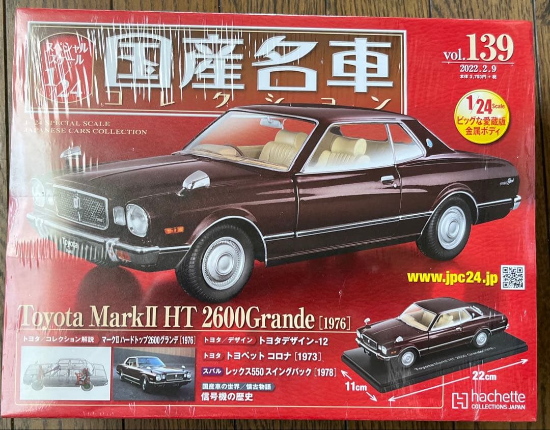 【新品未開封】国産名車コレクショントヨタ マークII HT 2600