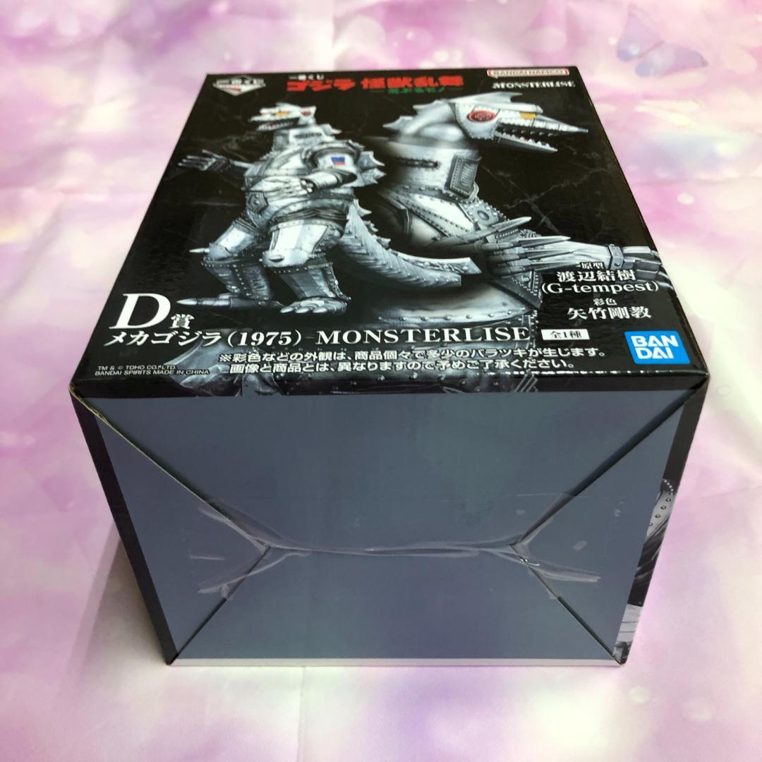 一番くじ ゴジラ 怪獣乱舞 D賞 メカゴジラ(1975) MONSTERLISE