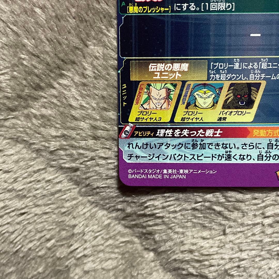 ドラゴンボールヒーローズ H8-SEC P ブロリー