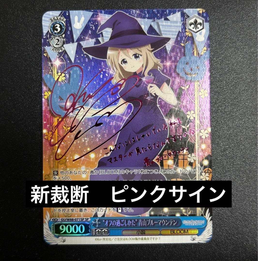 オフの過ごしかた 青山ブルーマウンテン sp ごちうさ bloom ピンク