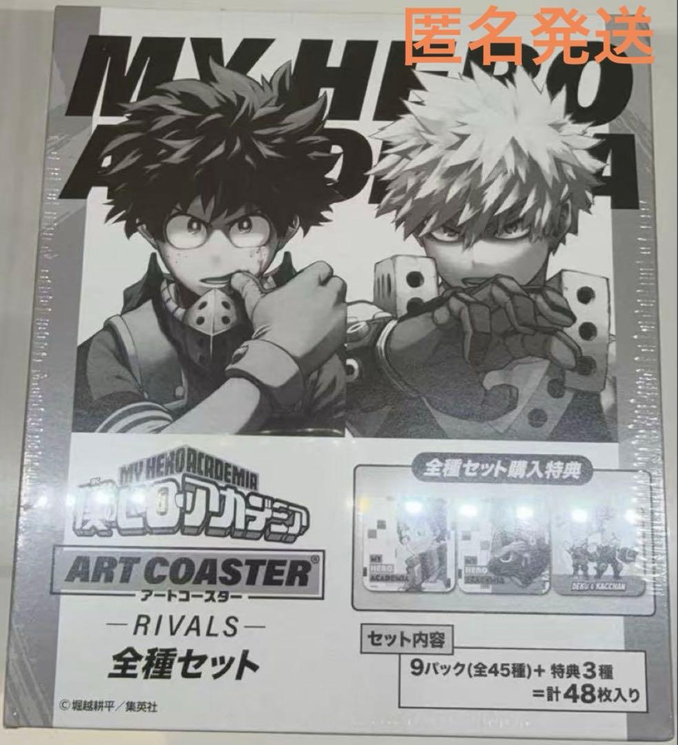 新品未開封】僕のヒーローアカデミア アートコースター RIVALS全種