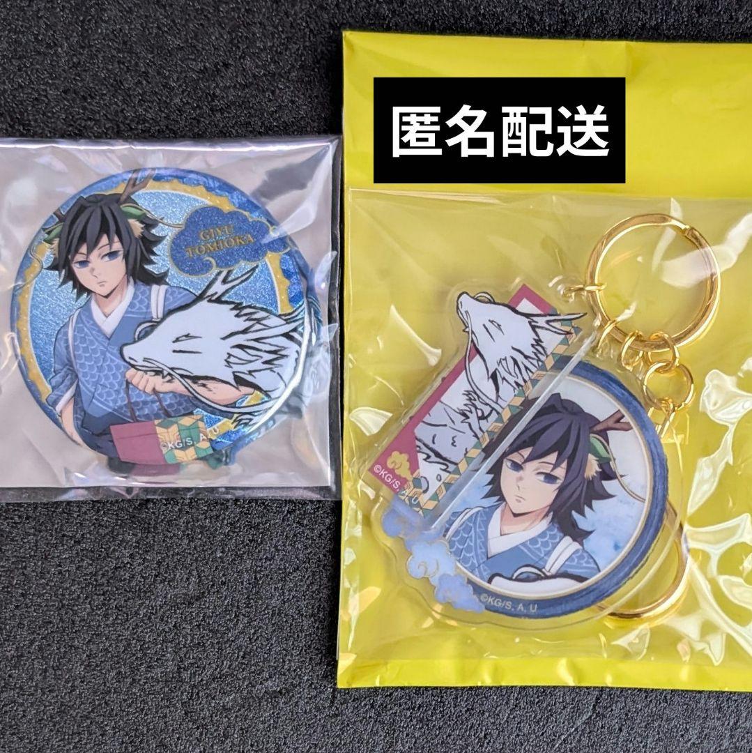 鬼滅の刃 冨岡義勇 辰年 缶バッジ コンビチャーム - メルカリ