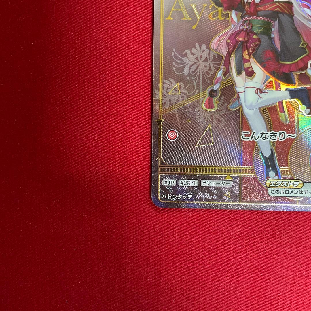 ホロカ あやめ　hr