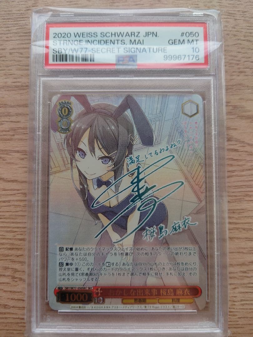 おかしな出来事 桜島麻衣 SEC PSA10 ヴァイスシュヴァルツ - メルカリ