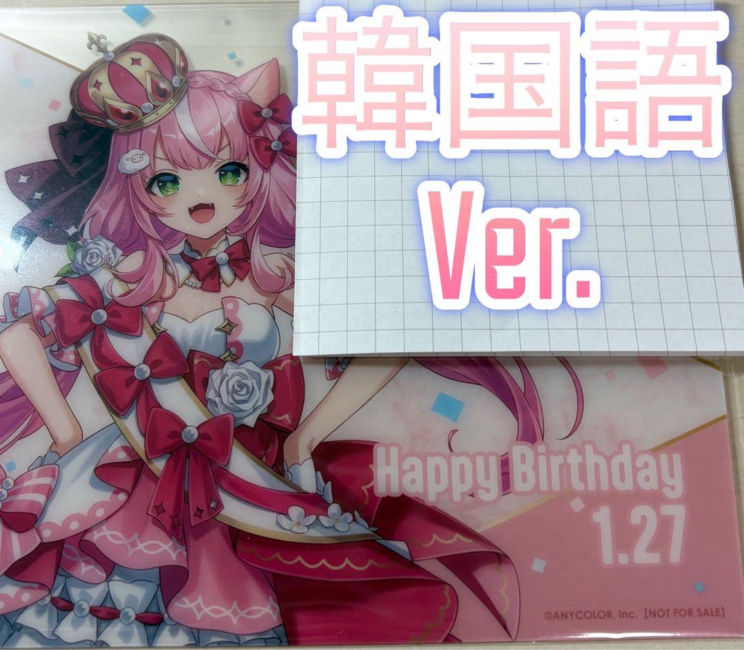 にじさんじ ヤンナリ アニメイトカフェ バースデークリア色紙 韓国語