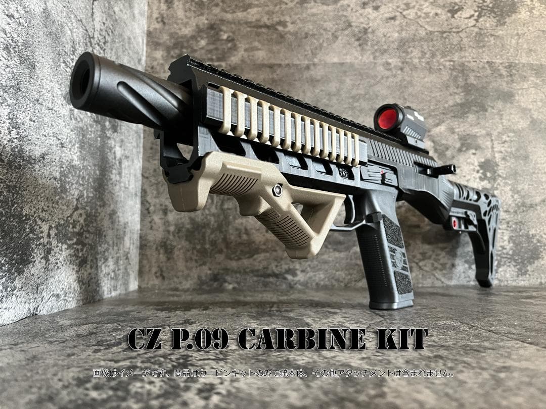 ◇Carbon8 CZ P09カービンキット◇