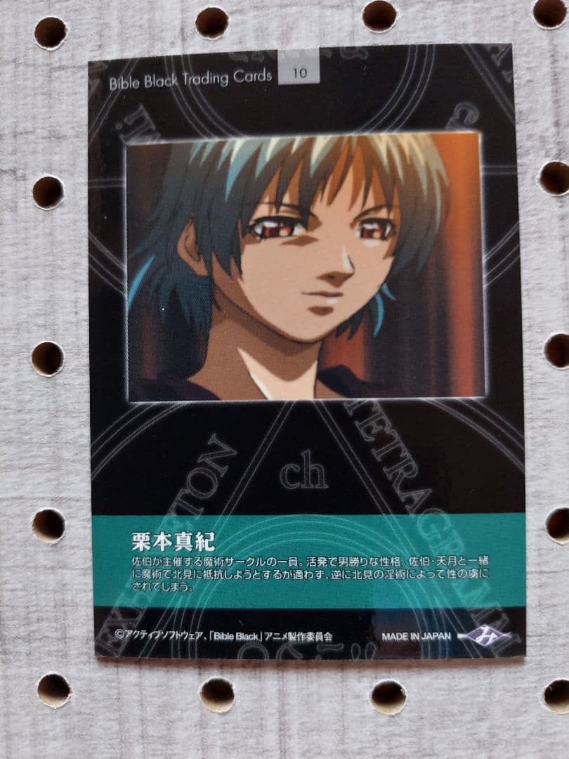 バイブルブラック トレーディングカード 10 栗本真紀 - メルカリ