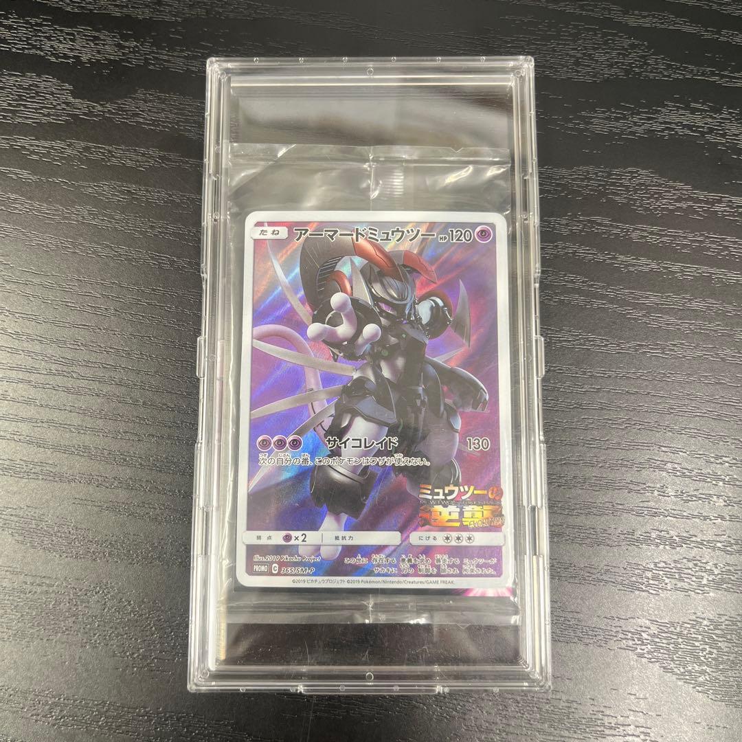 アーマードミュウツー 未開封 365/SM-P ケース付き