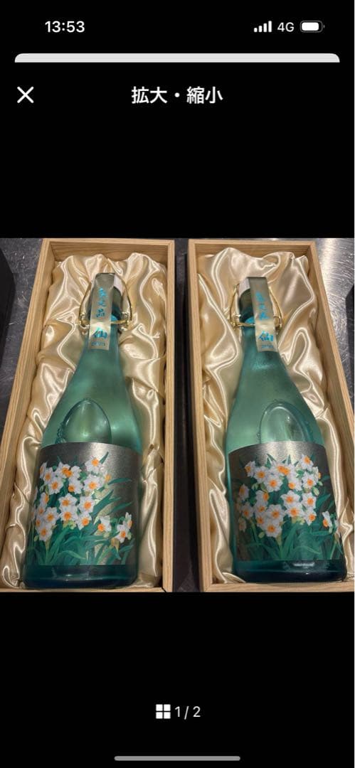 黒龍酒造 Eshikoto 水仙日本酒 バラ売り対応商品です 黒龍酒造 〈超