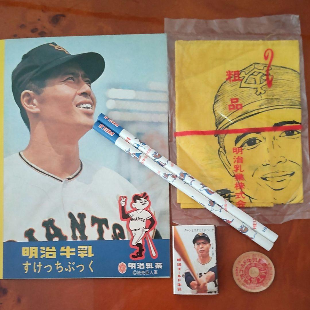 【王貞治セット】面子・ノート・鉛筆・ハンカチ・牛乳C・年賀状・ベーゴマ・マッチ