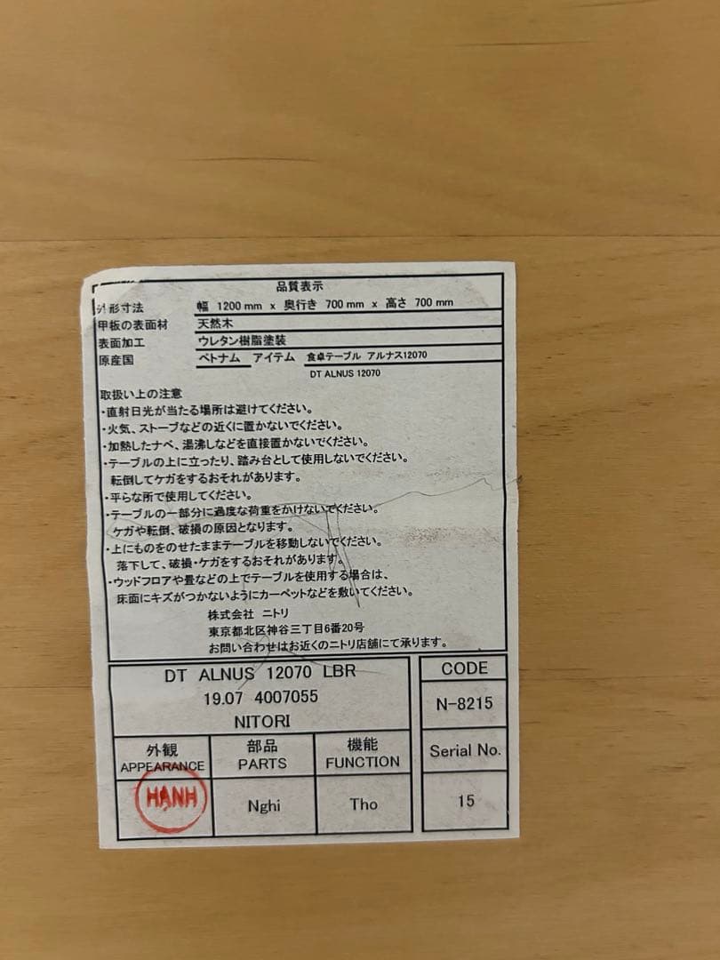 ダイニングテーブル　ニトリ