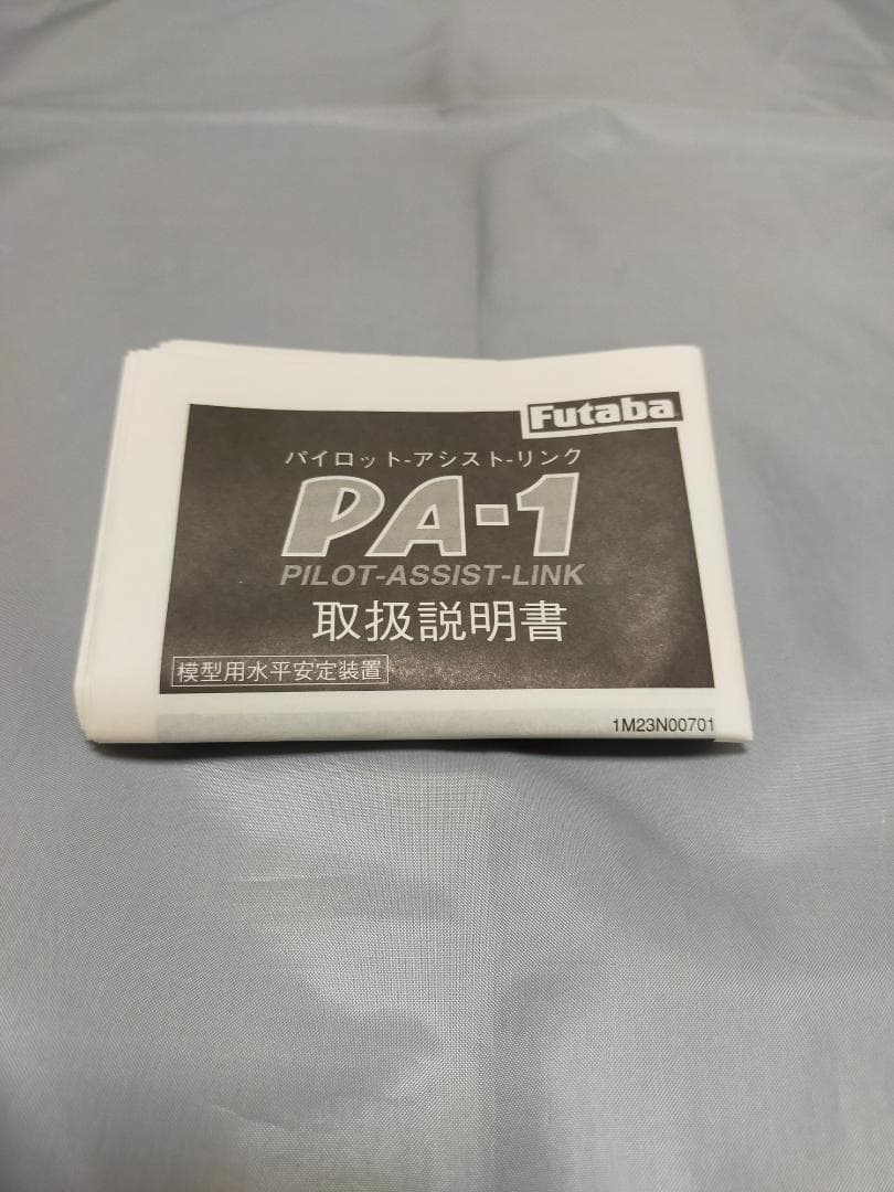 FUTABA ・ パイロット アシスト リンク 【新品・未使用】