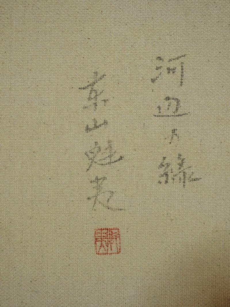 【値下げ】 風景画　油絵　東山魁夷　河辺の緑　F8　額付き　手描き　肉筆