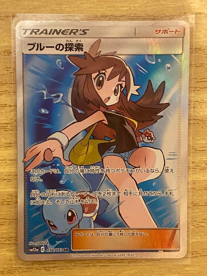 R*K様 ブルーの探索 SR SM12a TAG TEAM GXタッグオールスタ