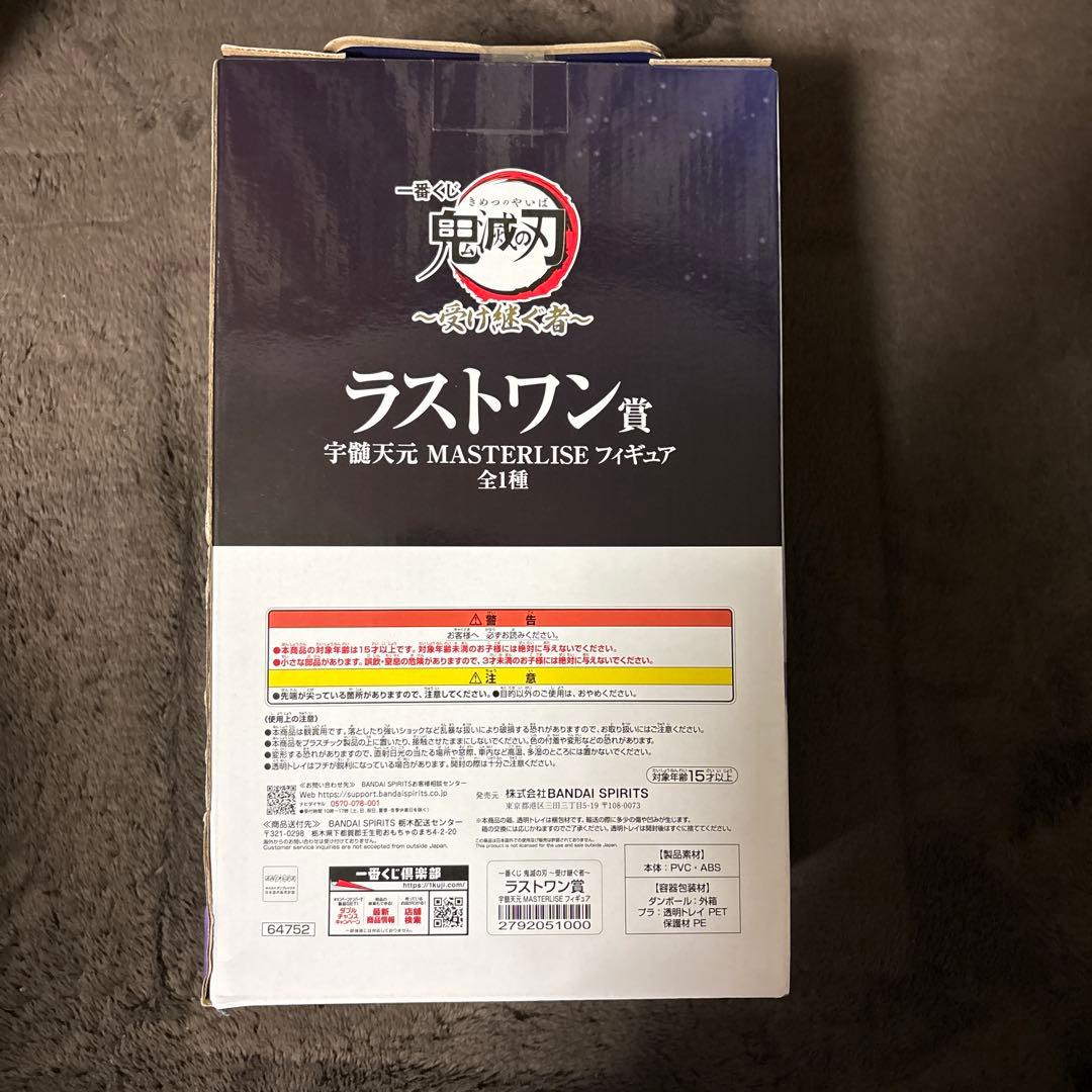 一番くじ鬼滅の刃フィギュアセット　悲鳴嶼行冥　鬼舞辻無惨　宇髄天元