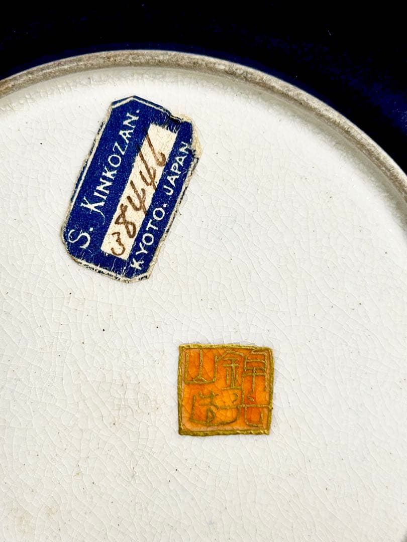 京薩摩の魁 錦光山宗兵衛 デミタスカップ 京焼 薩摩焼